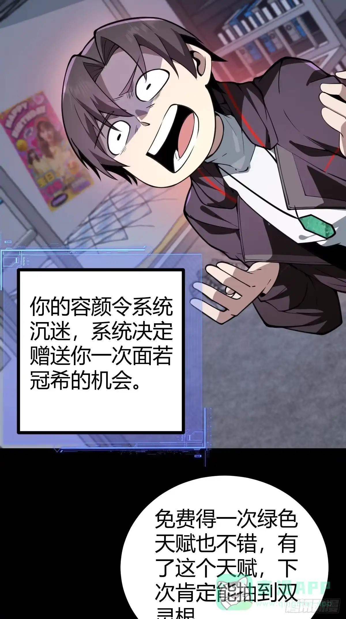 《别人练级我修仙，苟到大乘再出山》08-模拟觉醒木火双灵根！ 第56页