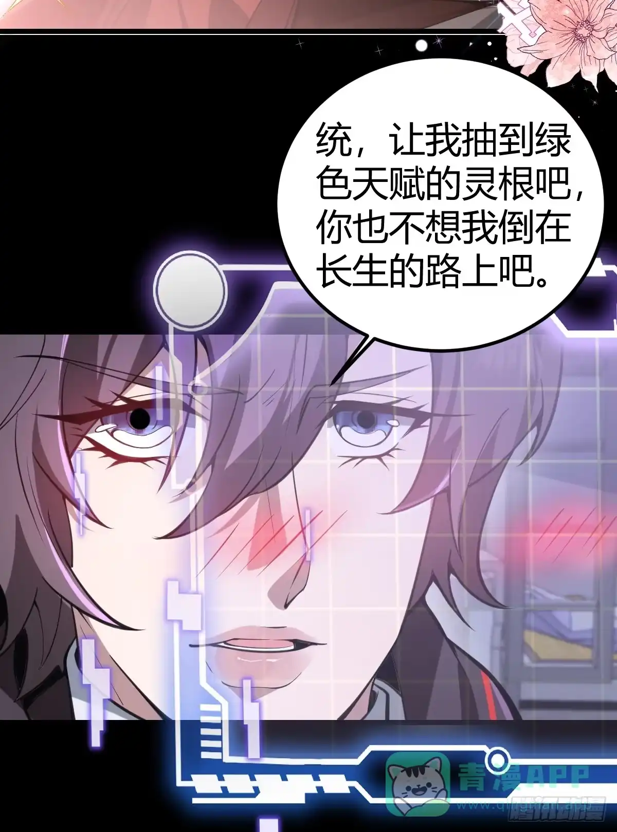 《别人练级我修仙，苟到大乘再出山》08-模拟觉醒木火双灵根！ 第61页
