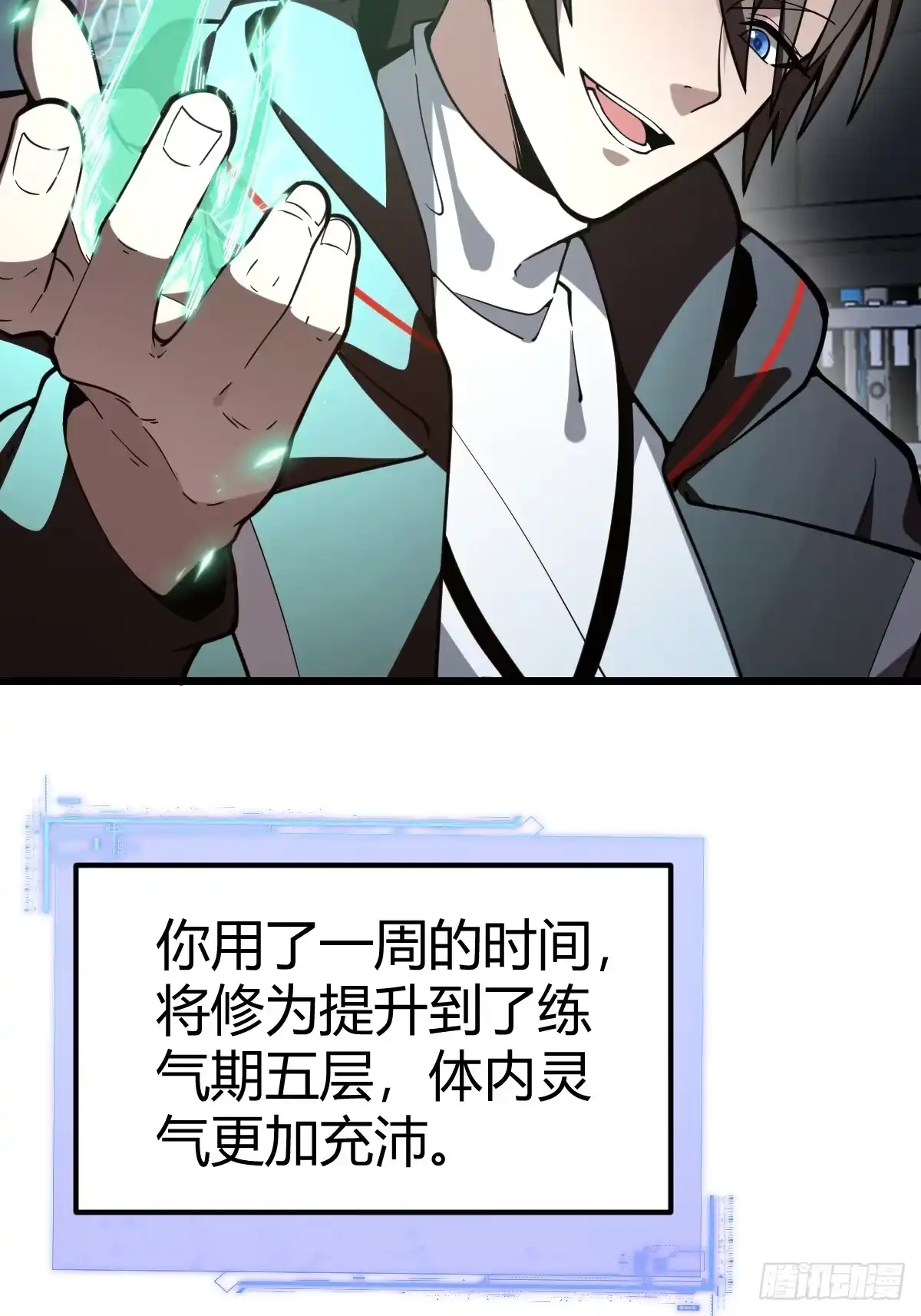 《别人练级我修仙，苟到大乘再出山》08-模拟觉醒木火双灵根！ 第69页