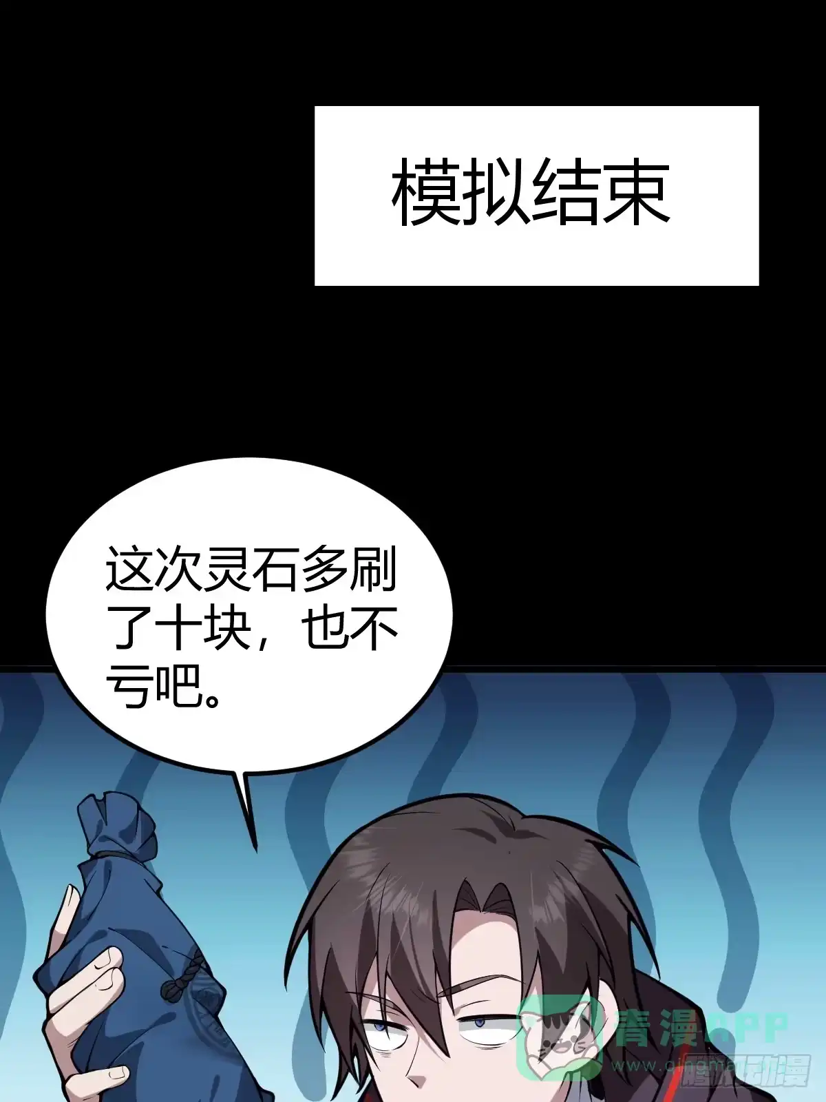《别人练级我修仙，苟到大乘再出山》08-模拟觉醒木火双灵根！ 第11页