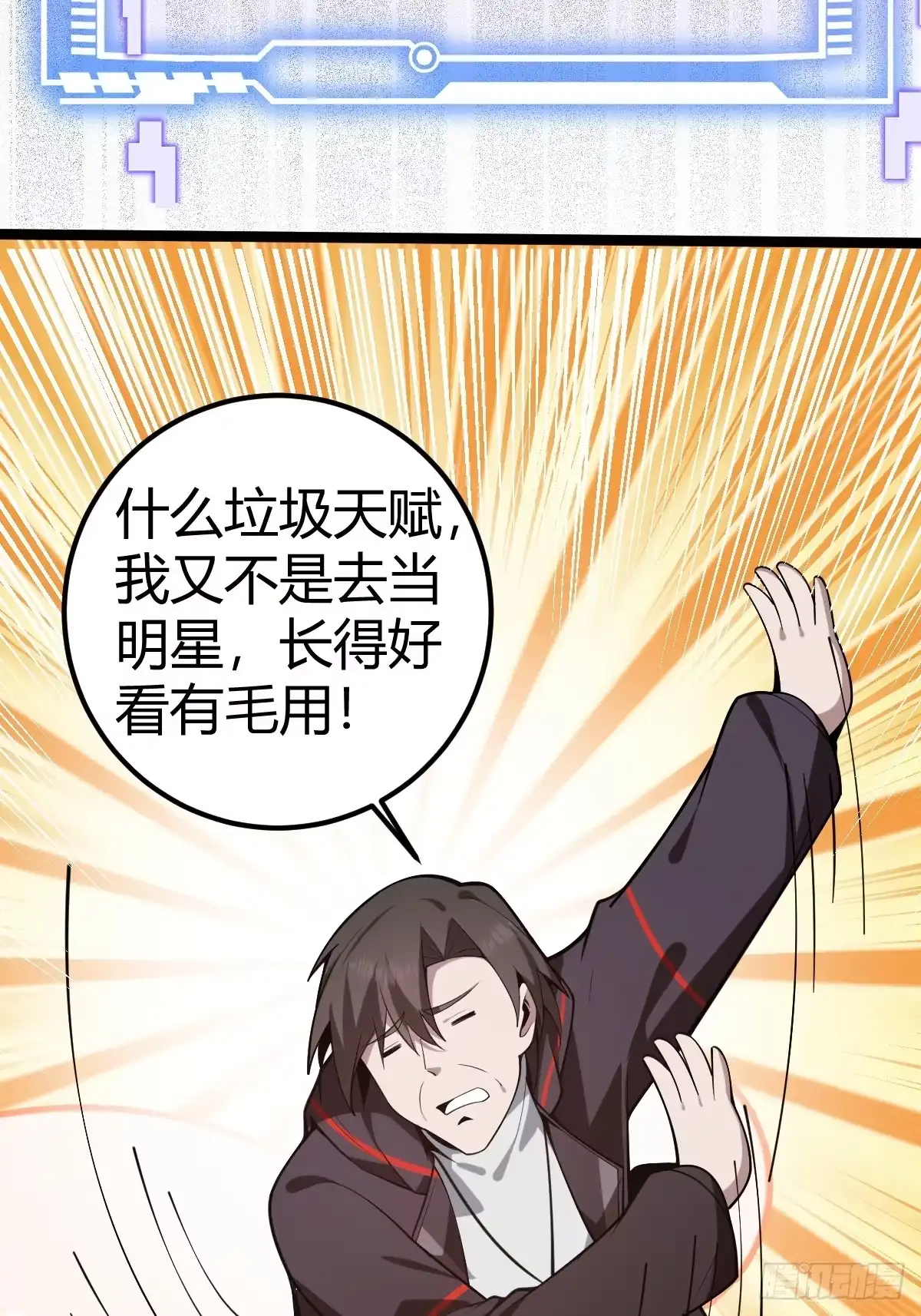 《别人练级我修仙，苟到大乘再出山》08-模拟觉醒木火双灵根！ 第23页