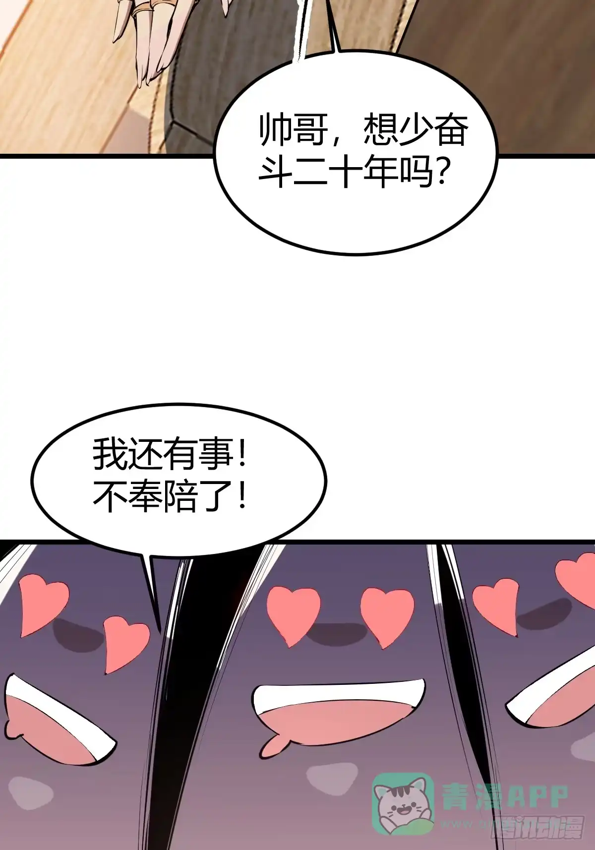 《别人练级我修仙，苟到大乘再出山》08-模拟觉醒木火双灵根！ 第41页