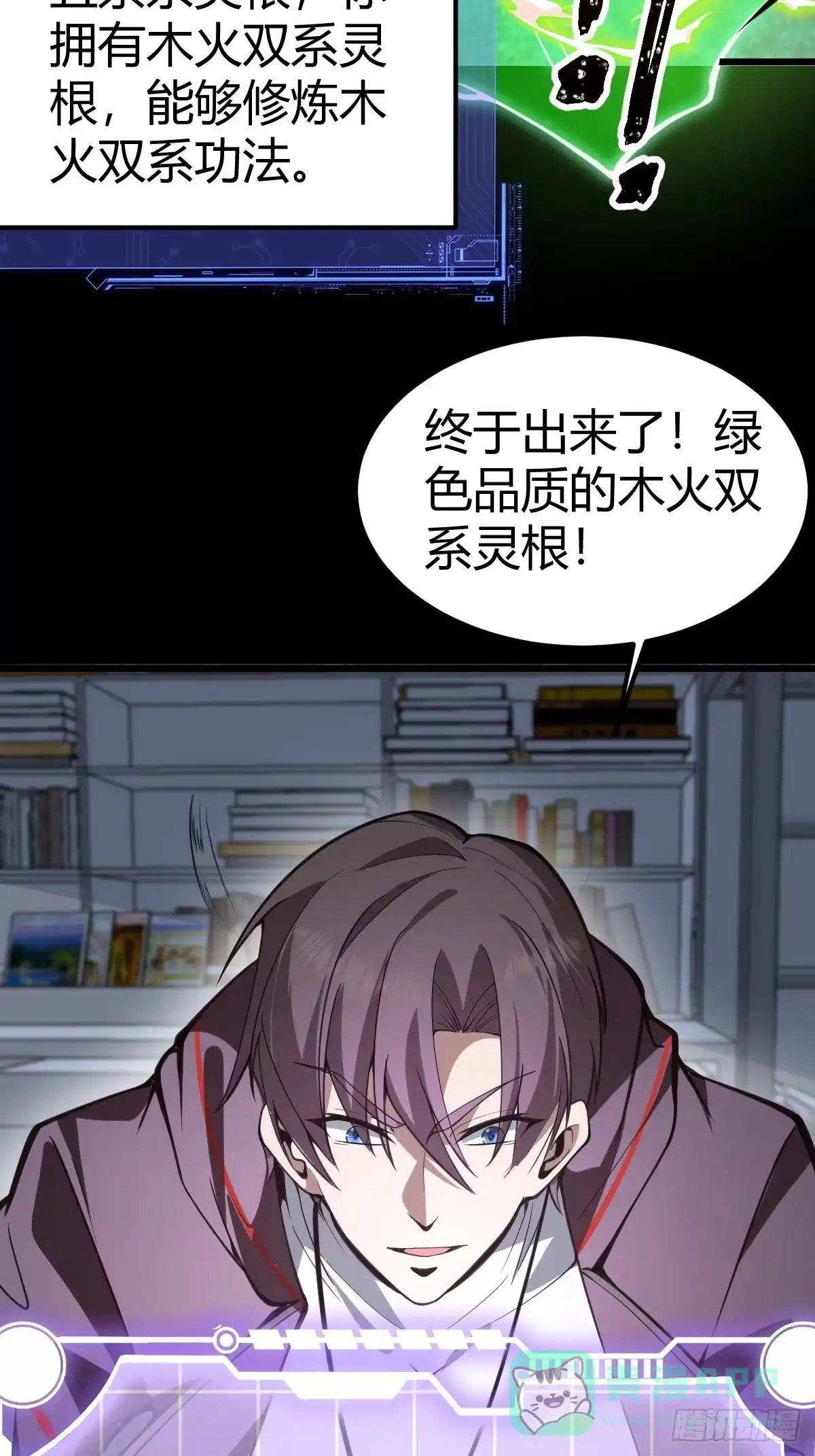 《别人练级我修仙，苟到大乘再出山》08-模拟觉醒木火双灵根！ 第66页
