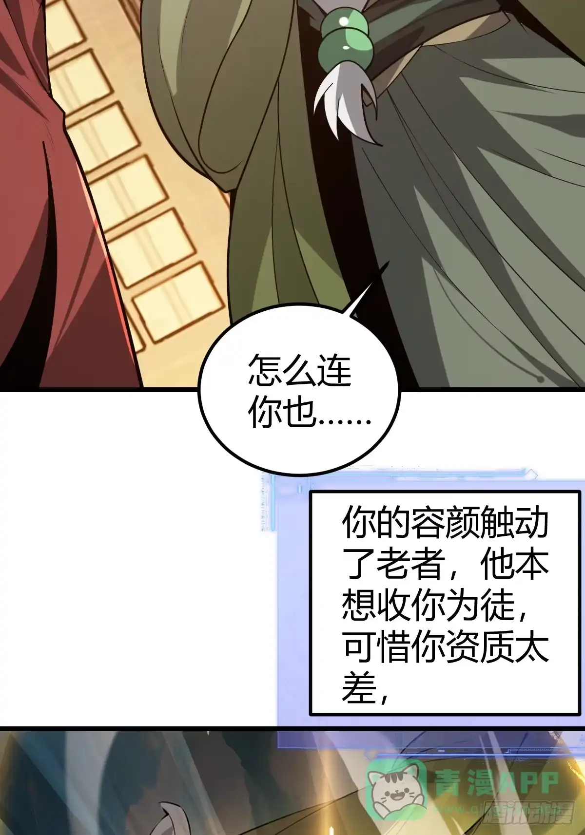 《别人练级我修仙，苟到大乘再出山》08-模拟觉醒木火双灵根！ 第51页