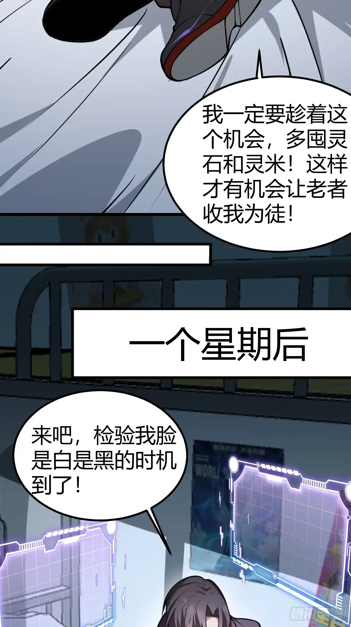 《别人练级我修仙，苟到大乘再出山》08-模拟觉醒木火双灵根！ 第7页