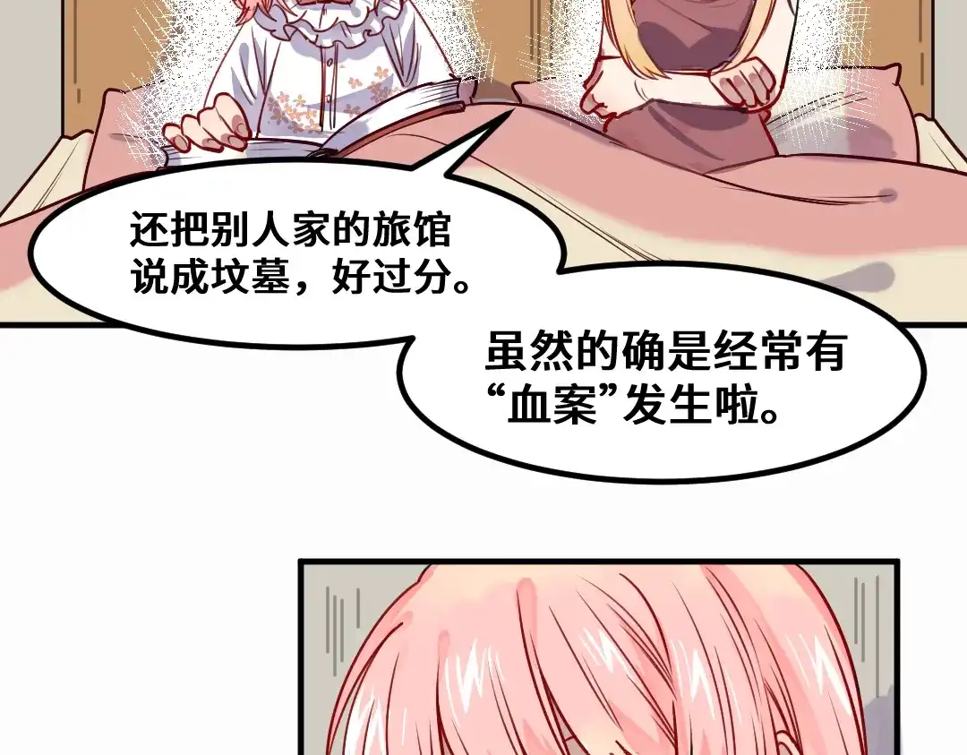 《别忘了存档》第9话 准备出发 第41页