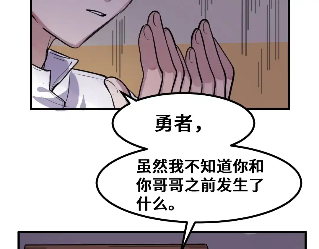 《别忘了存档》第9话 准备出发 第31页