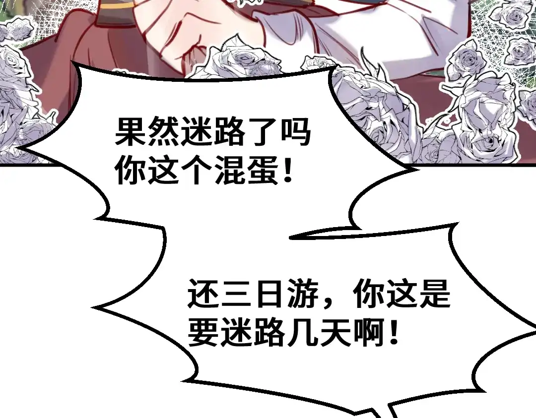 《别忘了存档》第11话 第一次大危机 第22页