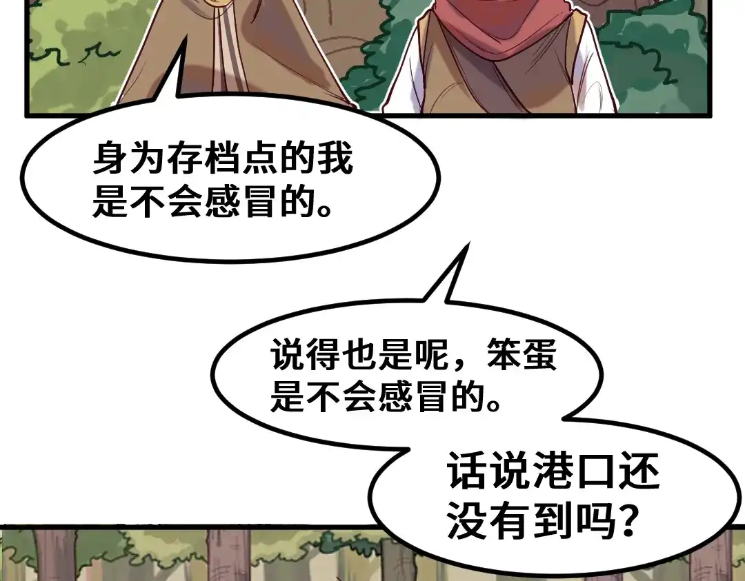 《别忘了存档》第11话 第一次大危机 第17页
