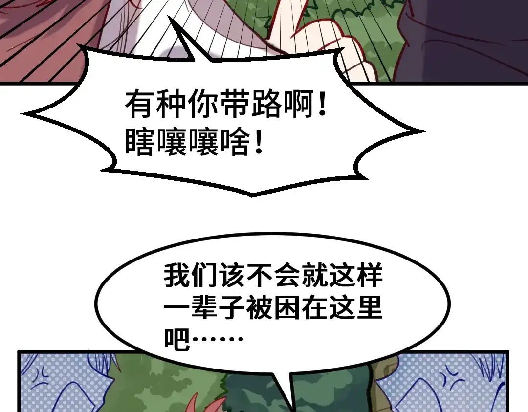 《别忘了存档》第11话 第一次大危机 第24页
