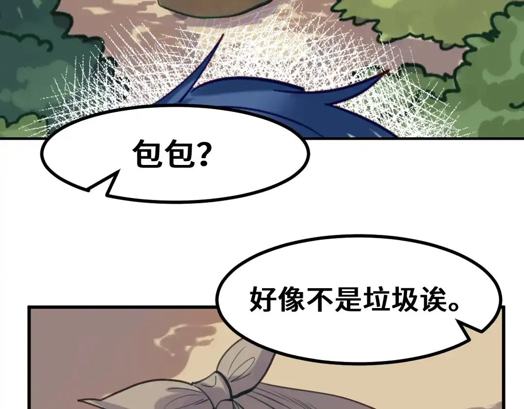 《别忘了存档》第12话 逃！！ 第23页