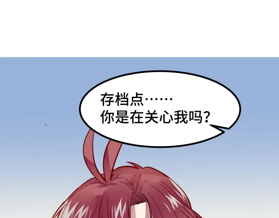《别忘了存档》第16话 Restart 第52页