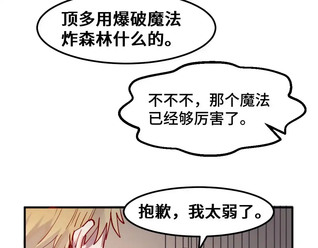 《别忘了存档》第16话 Restart 第20页
