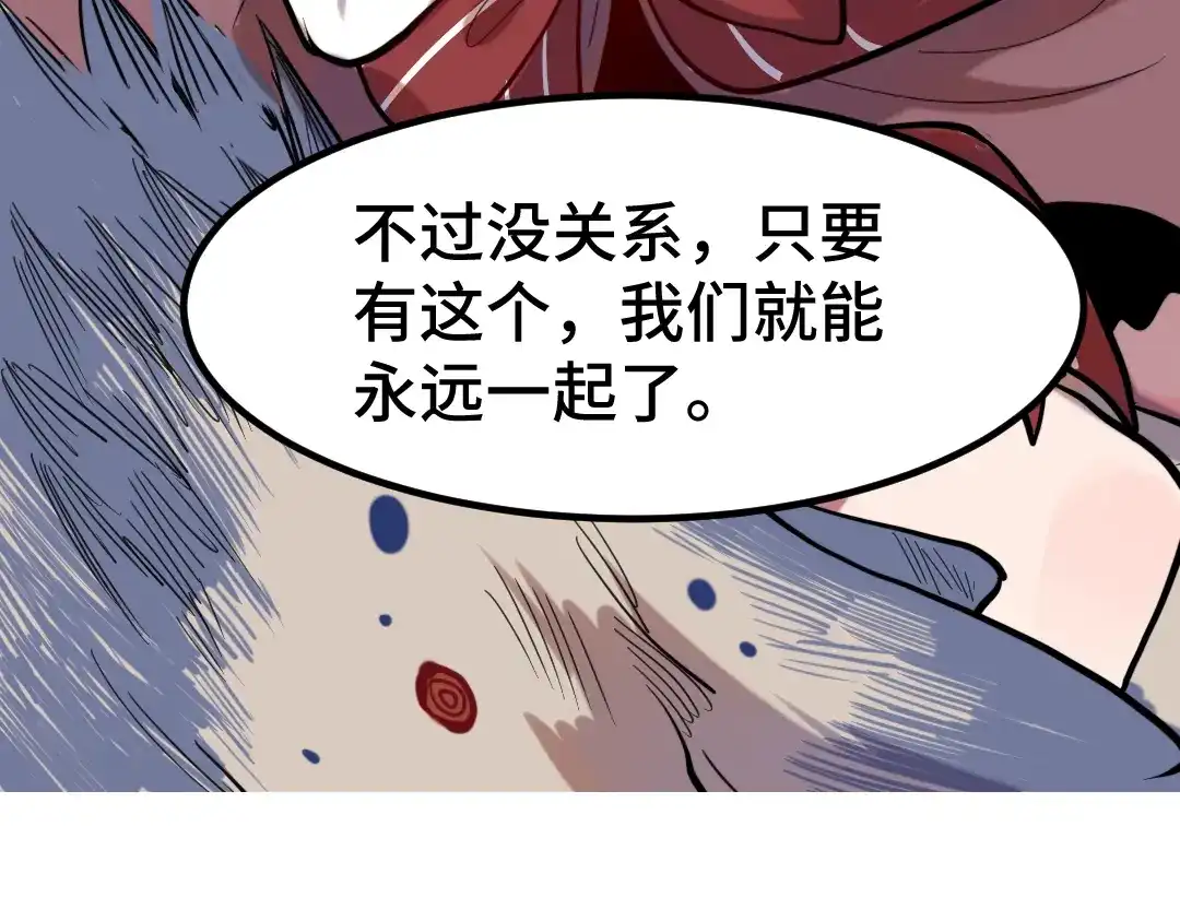 《别忘了存档》第17话 叛徒 第15页