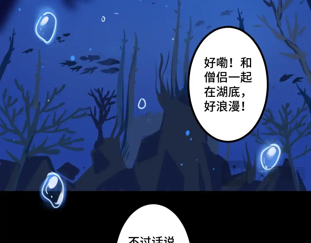 《别忘了存档》第18话 爱的火花 第46页