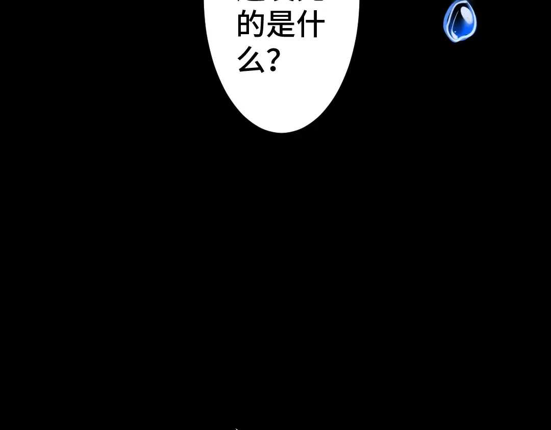 《别忘了存档》第18话 爱的火花 第50页