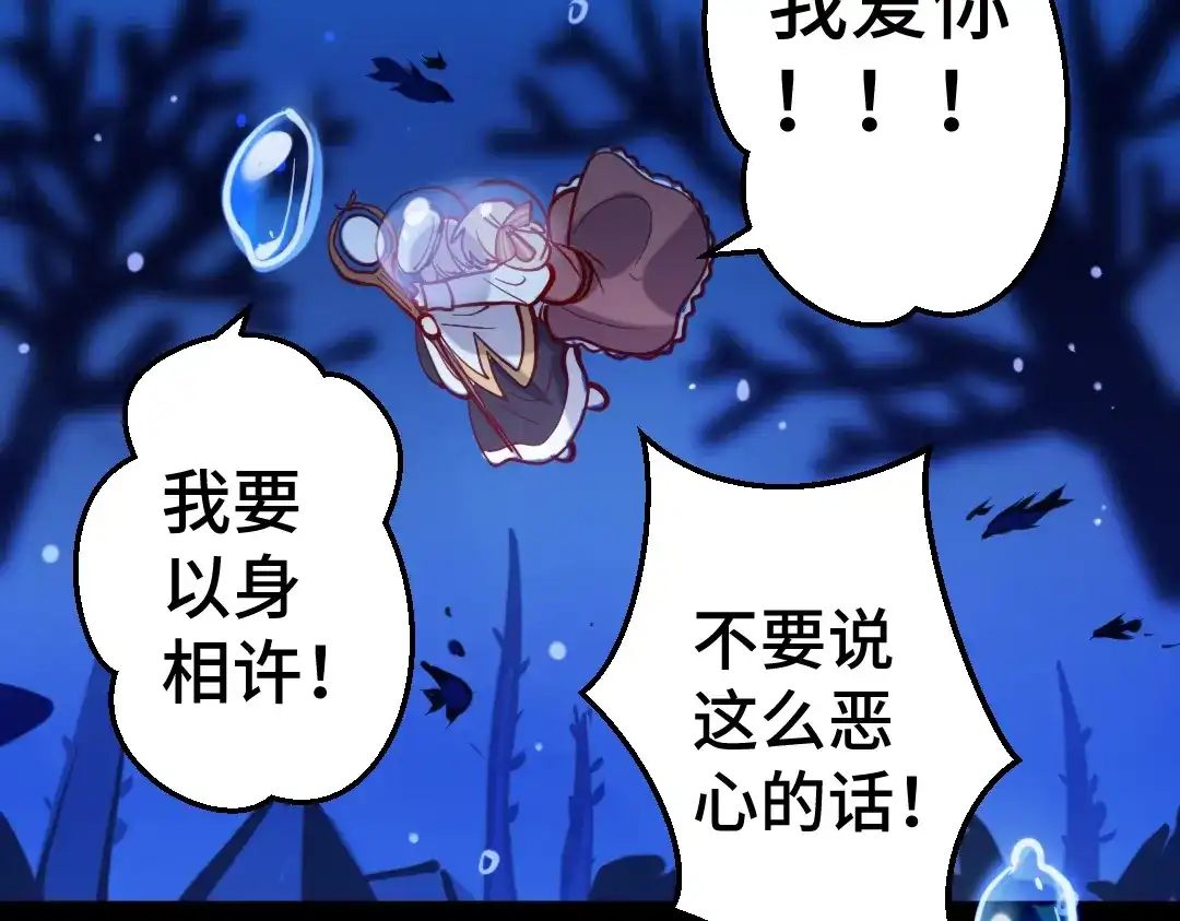 《别忘了存档》第18话 爱的火花 第44页