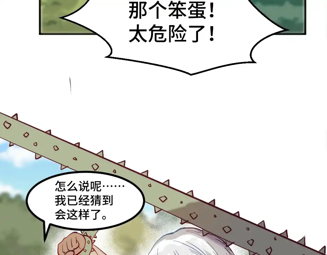 《别忘了存档》第18话 爱的火花 第25页