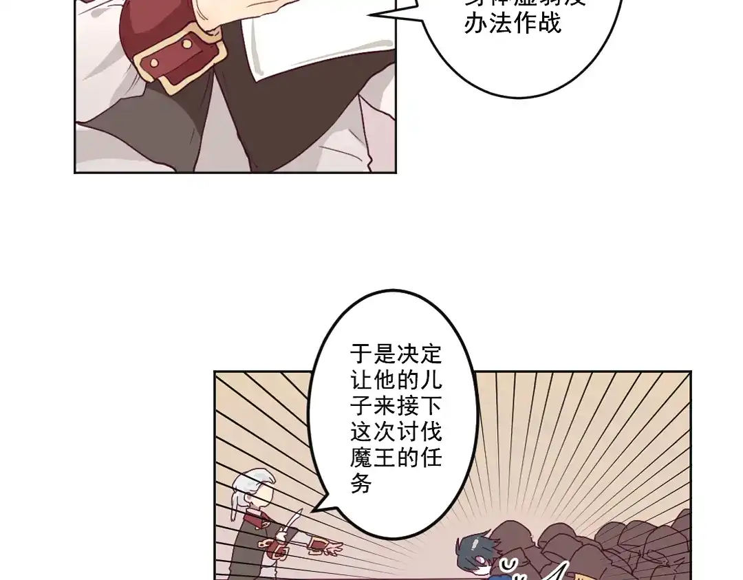 《别忘了存档》第1话 这就开始冒险了？ 第8页