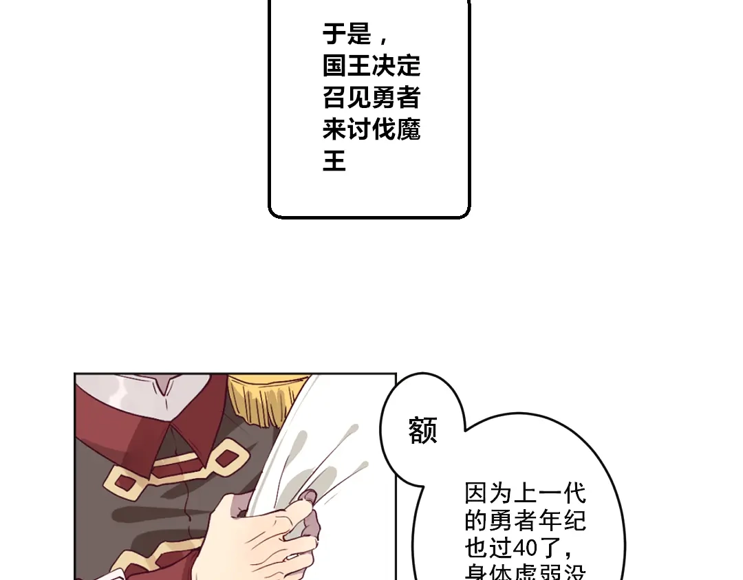《别忘了存档》第1话 这就开始冒险了？ 第7页