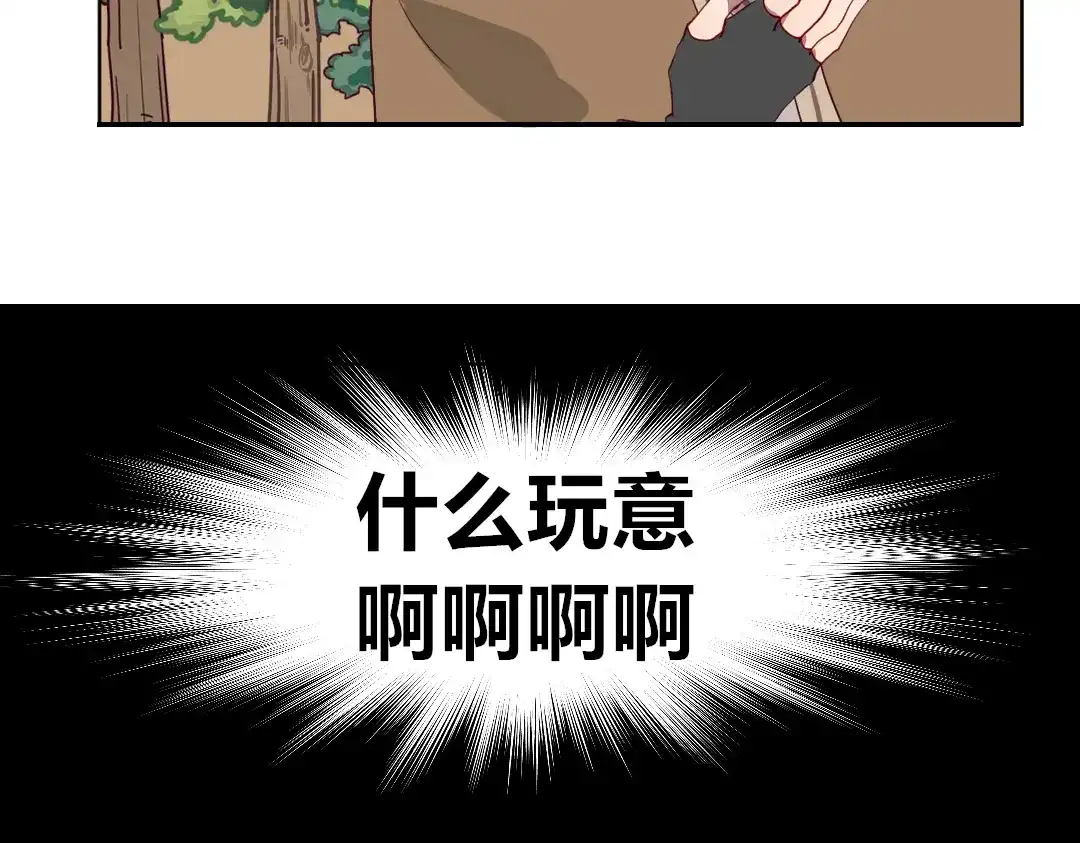 《别忘了存档》第1话 这就开始冒险了？ 第45页