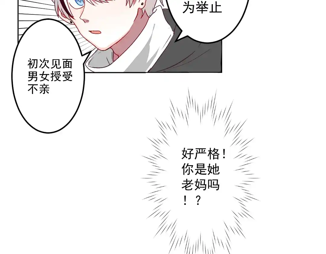 《别忘了存档》第1话 这就开始冒险了？ 第25页