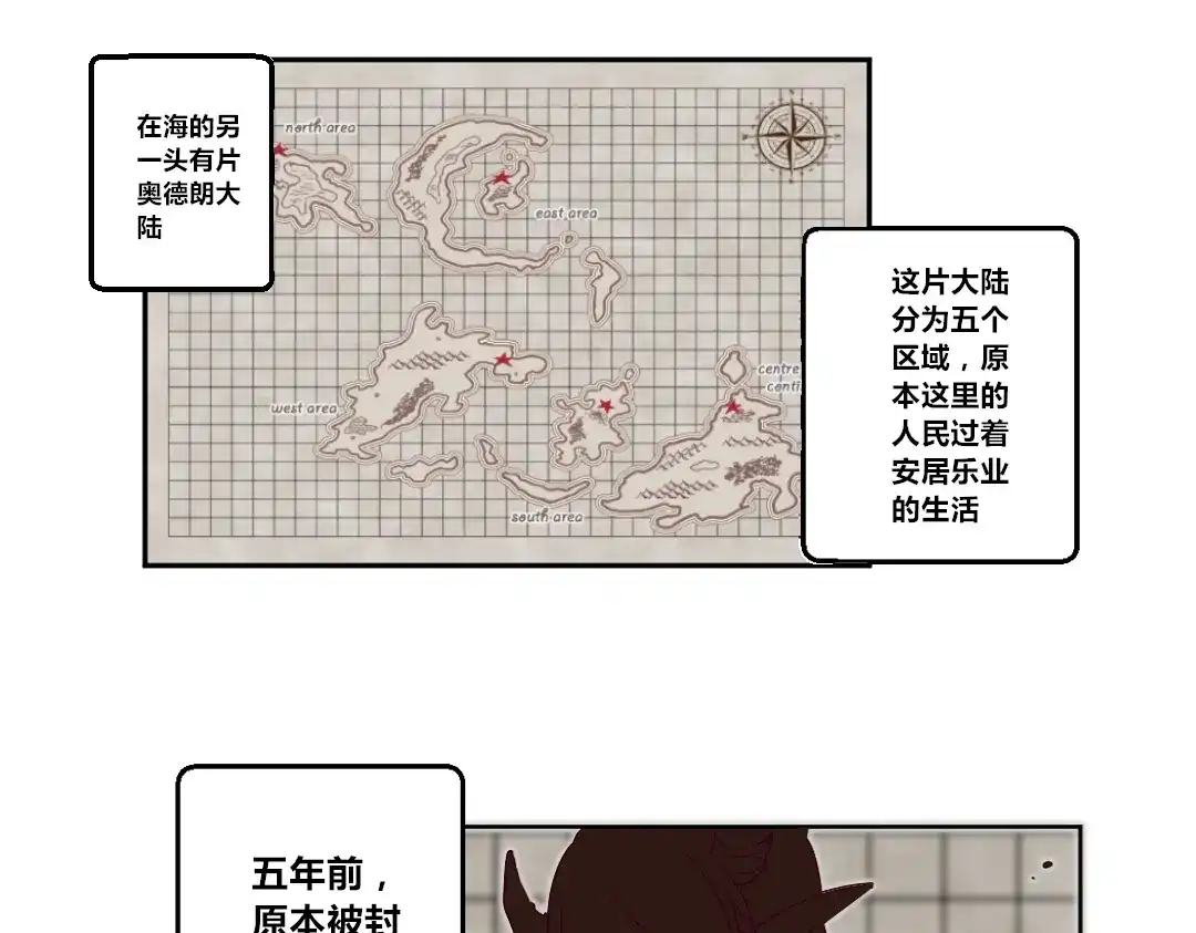 《别忘了存档》第1话 这就开始冒险了？ 第4页