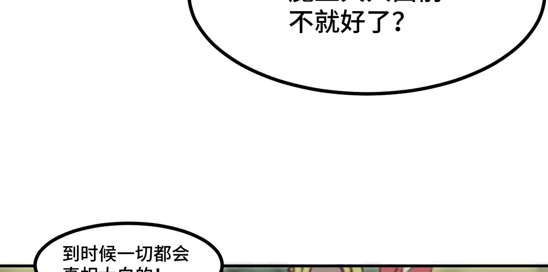 《别忘了存档》第19话 弱点 第30页