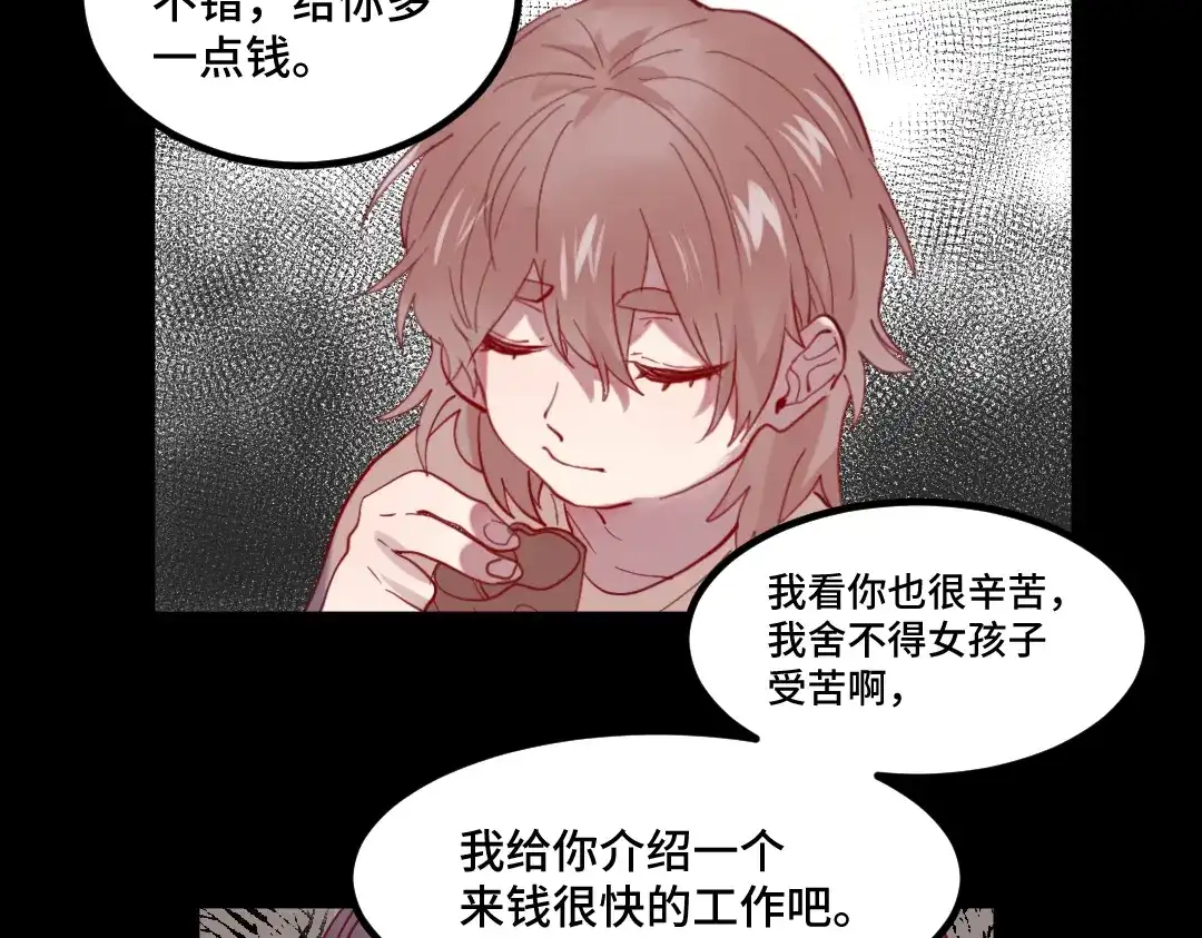 《别忘了存档》第21话 我的正义 第7页