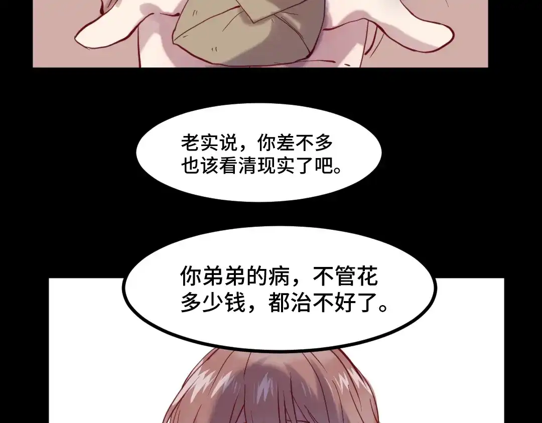 《别忘了存档》第21话 我的正义 第27页