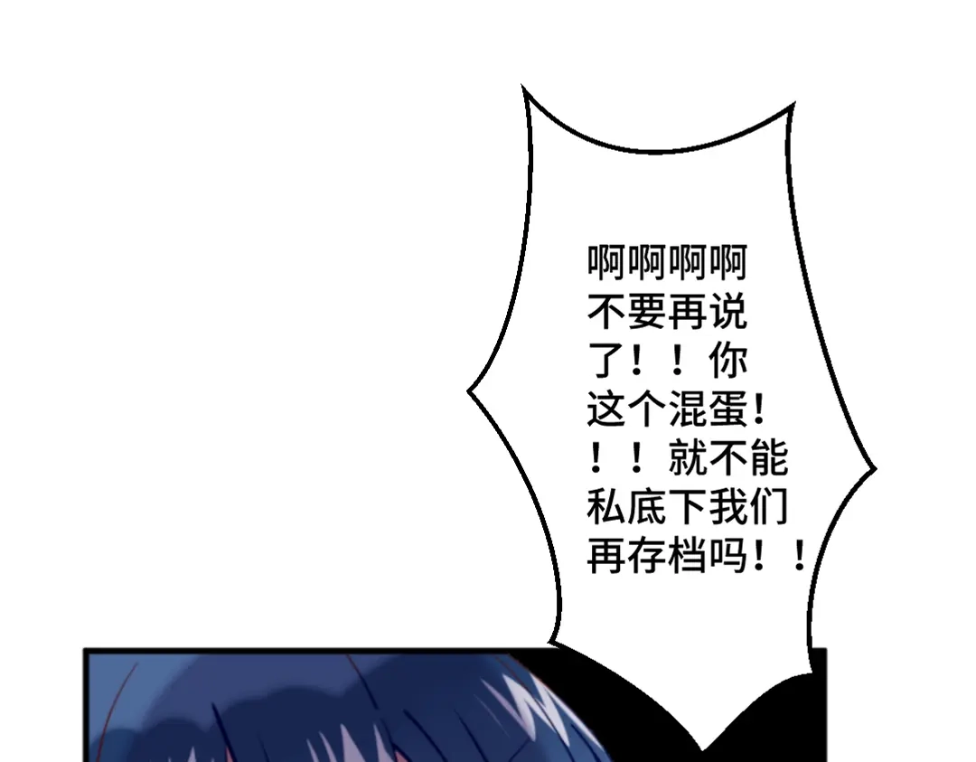 《别忘了存档》第23话 双生 第13页
