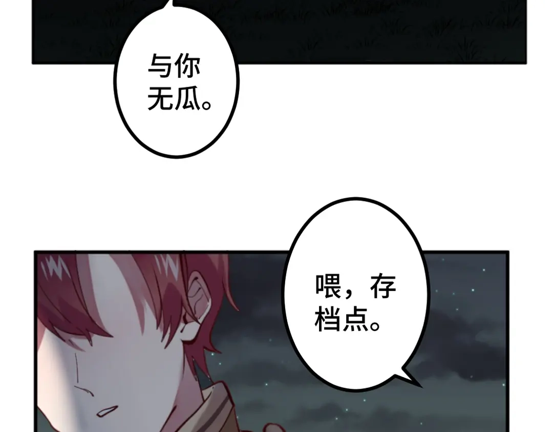 《别忘了存档》第23话 双生 第50页