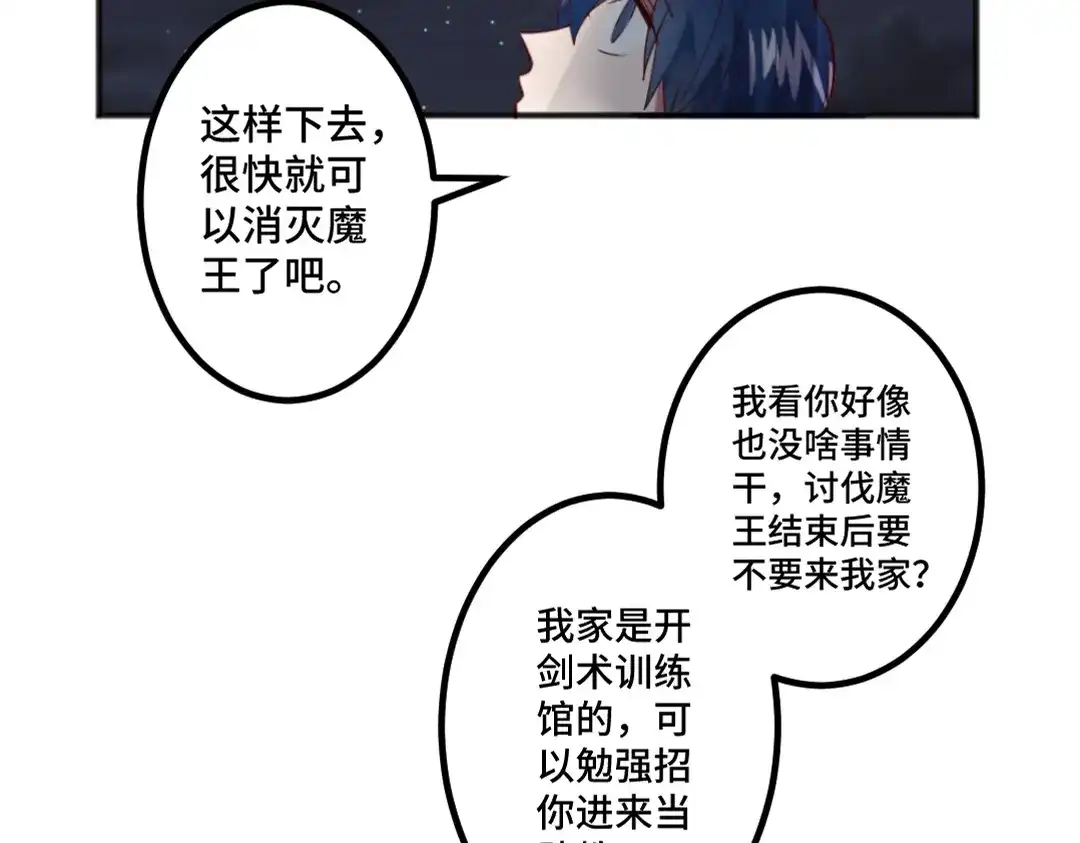 《别忘了存档》第23话 双生 第55页
