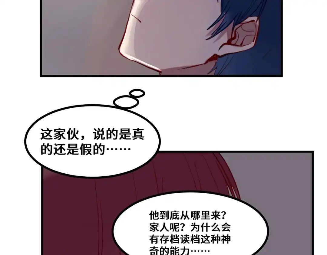《别忘了存档》第24话 翻花绳 第43页