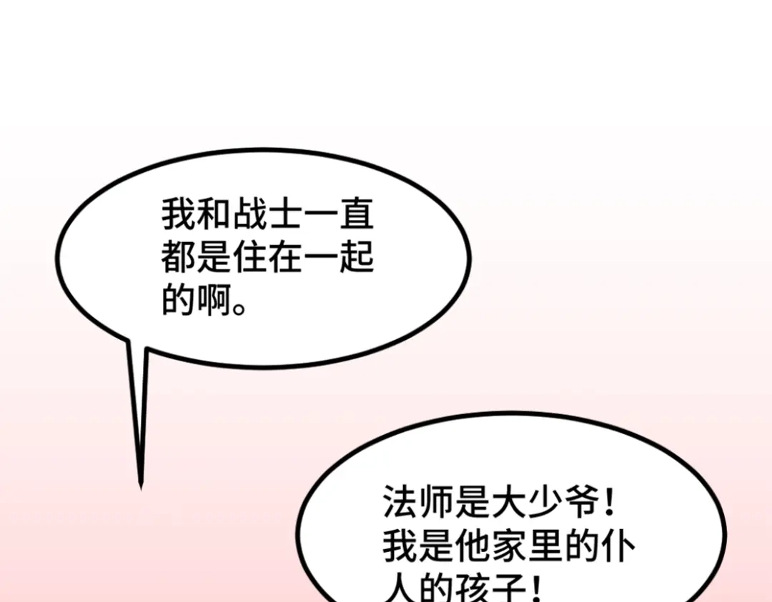 《别忘了存档》第24话 翻花绳 第19页