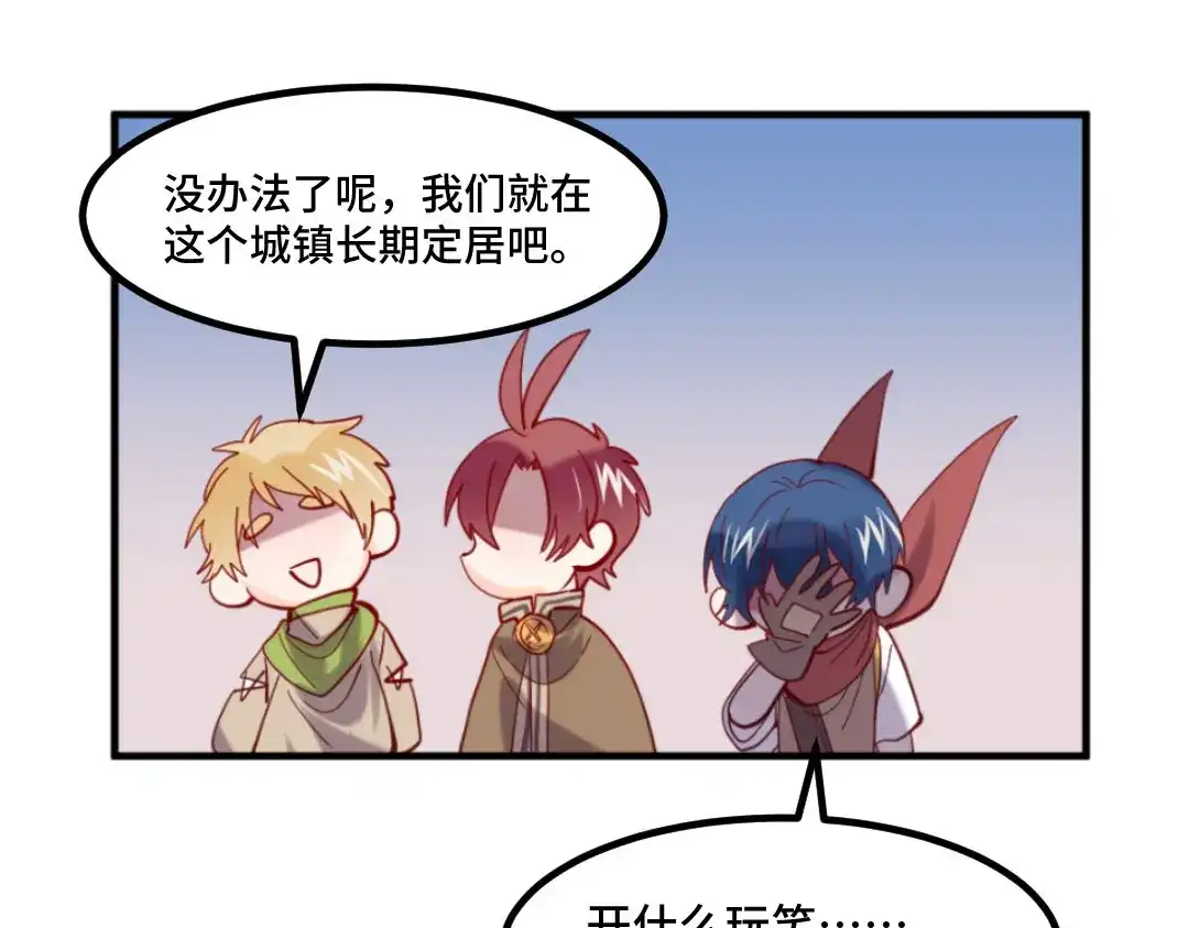 《别忘了存档》第27话 神器 第31页