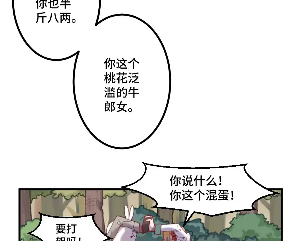 《别忘了存档》第27话 神器 第11页