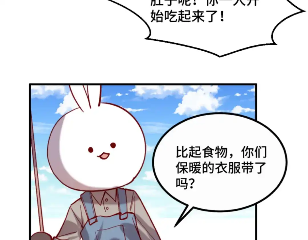 《别忘了存档》第28话 猛男上线 第31页