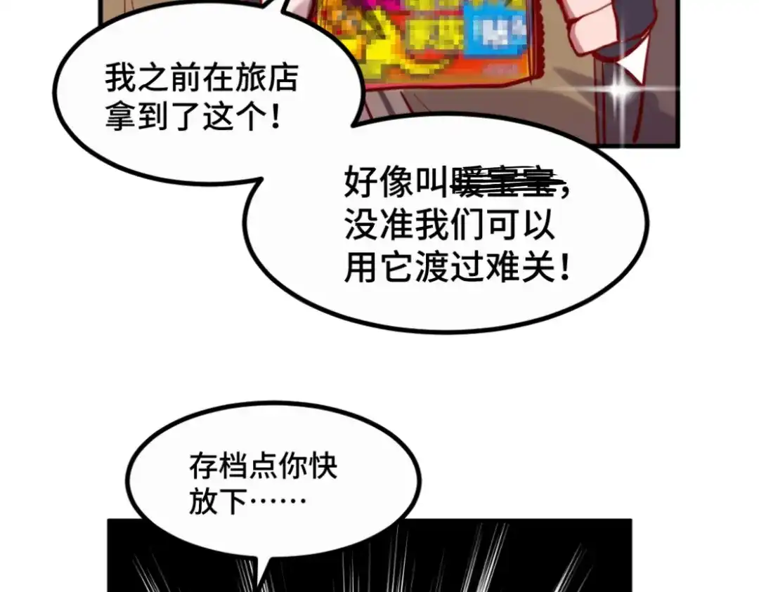 《别忘了存档》第28话 猛男上线 第44页