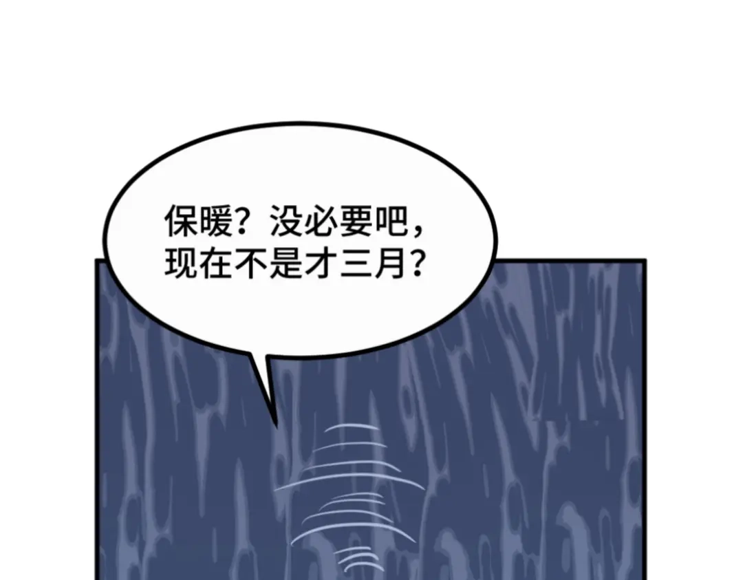 《别忘了存档》第28话 猛男上线 第33页