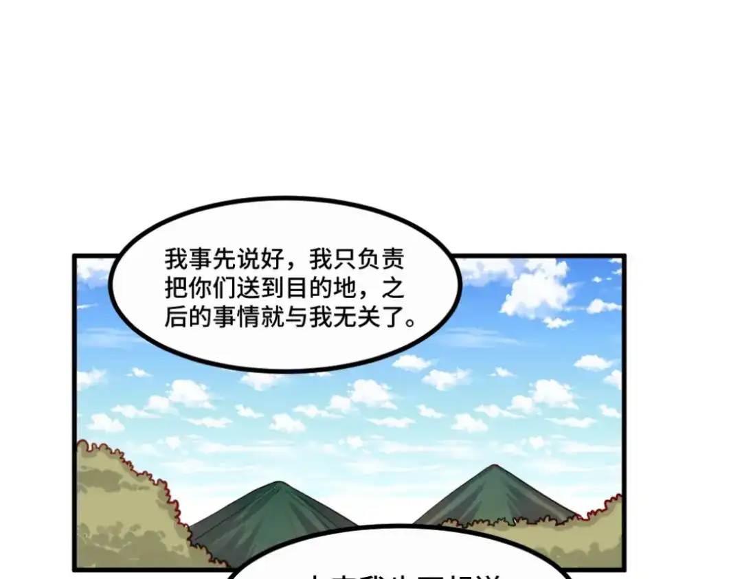 《别忘了存档》第28话 猛男上线 第4页