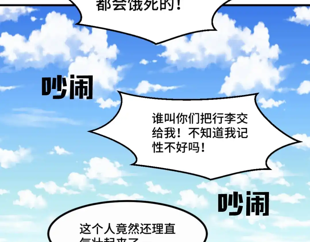 《别忘了存档》第28话 猛男上线 第22页