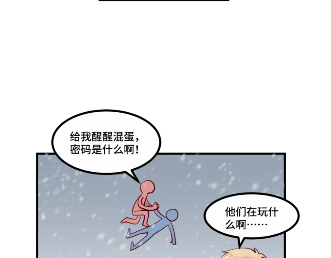 《别忘了存档》第29话 似曾相识 第13页