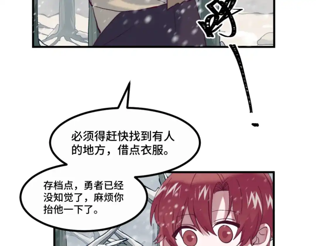《别忘了存档》第29话 似曾相识 第42页