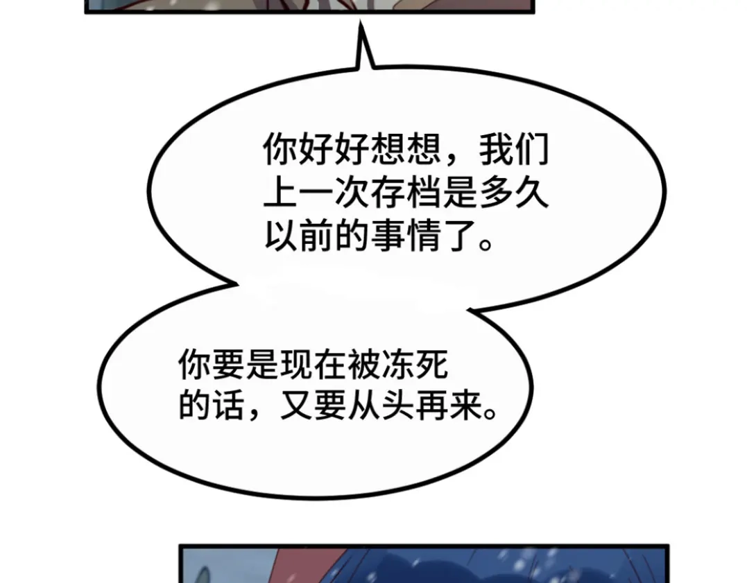 《别忘了存档》第31话 相爱相杀 第20页