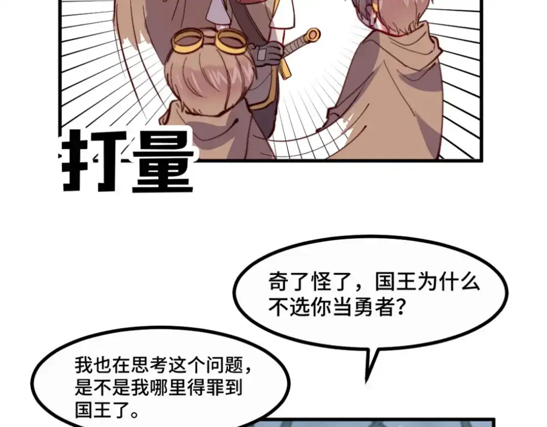 《别忘了存档》第31话 相爱相杀 第6页