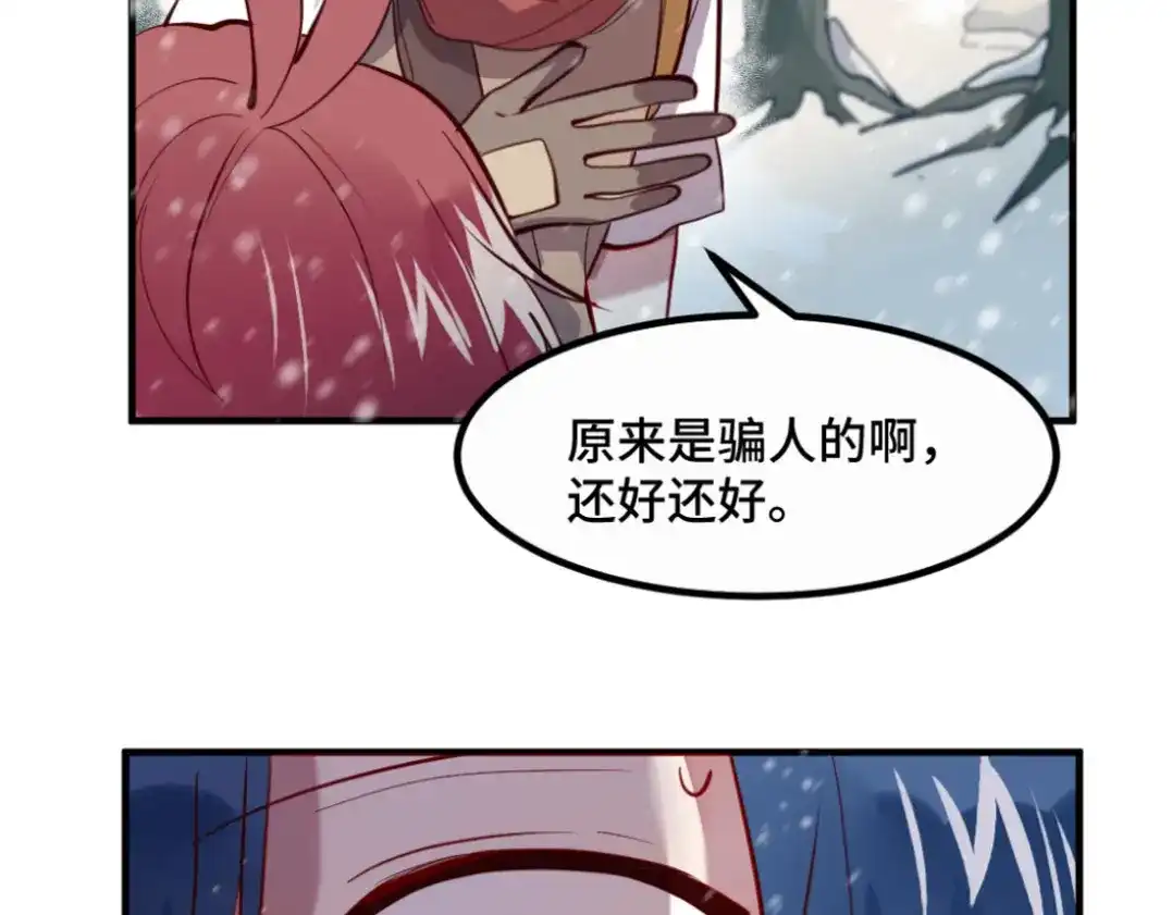 《别忘了存档》第31话 相爱相杀 第32页
