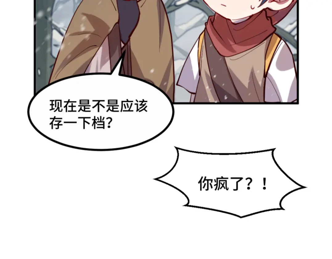 《别忘了存档》第31话 相爱相杀 第18页