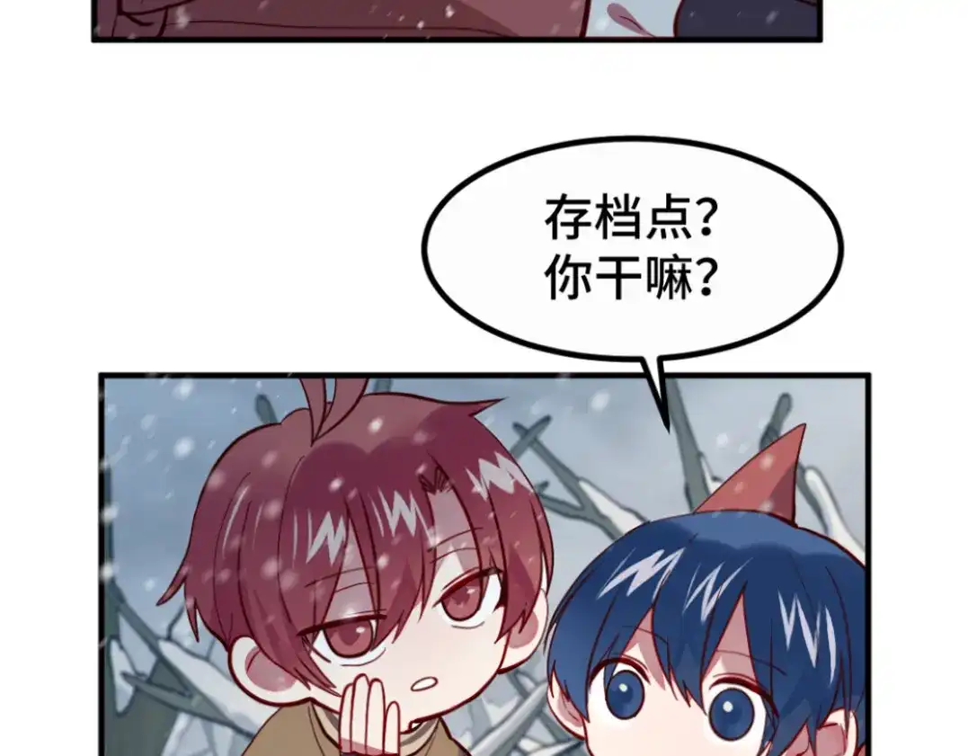 《别忘了存档》第31话 相爱相杀 第17页