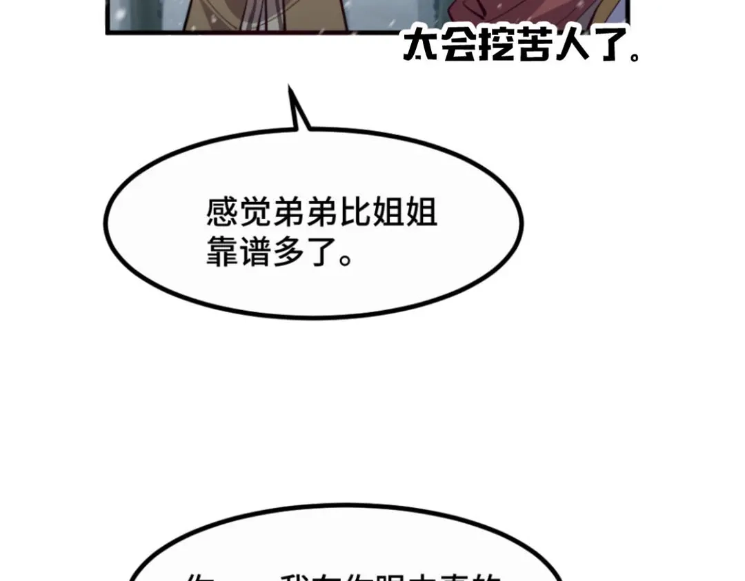 《别忘了存档》第32话 废墟 第13页
